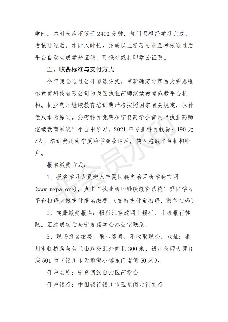 20关于开展2021年度宁夏地区执（从）业药师继续教育培训的通知_02.jpg
