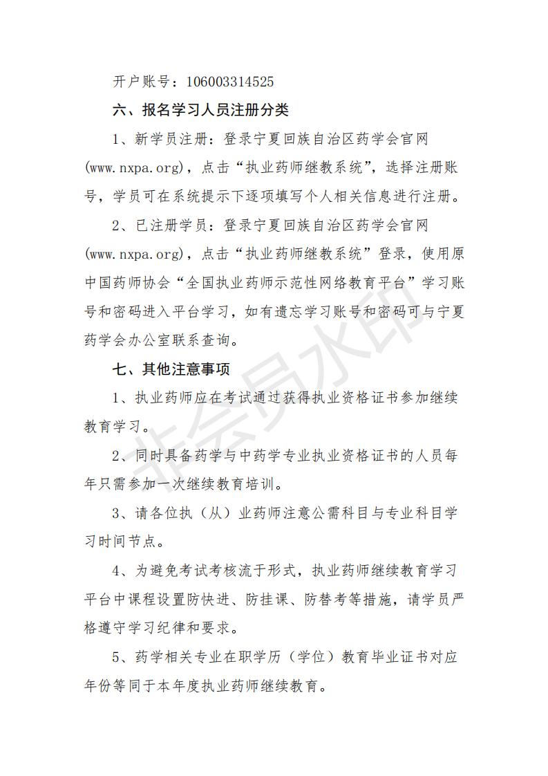 20关于开展2021年度宁夏地区执（从）业药师继续教育培训的通知_03.jpg