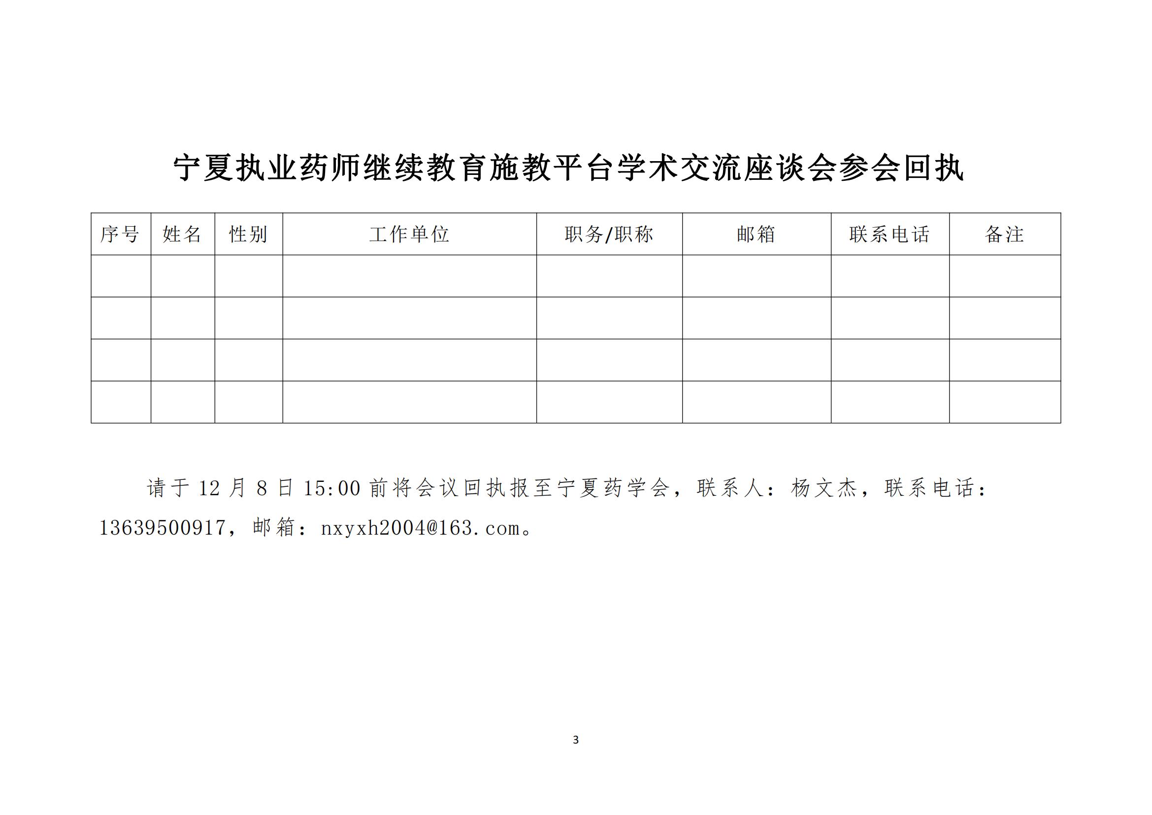 34关于召开宁夏执业药师继续教育学习交流座谈会的通知_02.jpg