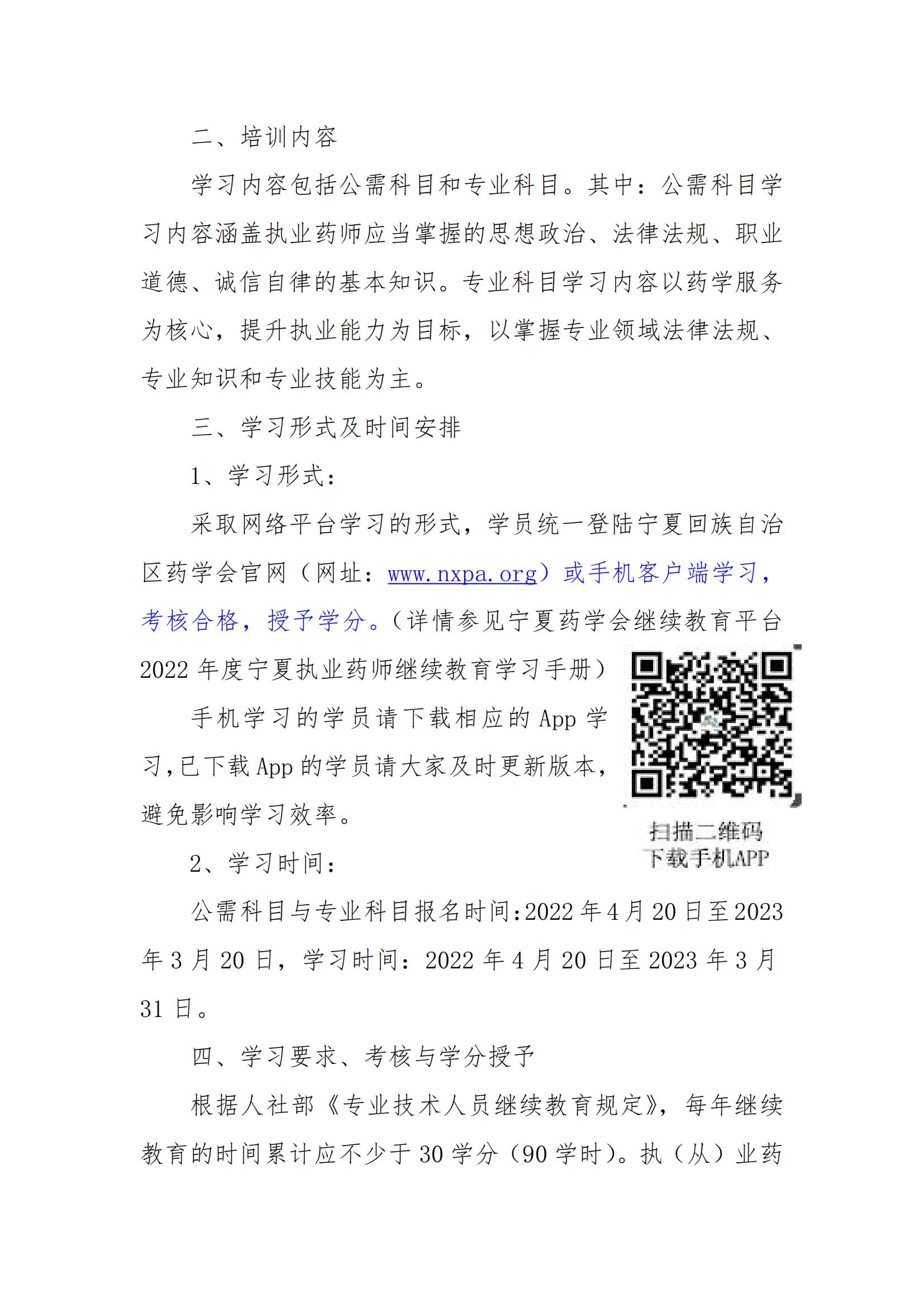 8关于开展2022年度宁夏地区执业药师继续教育0418_01.jpg