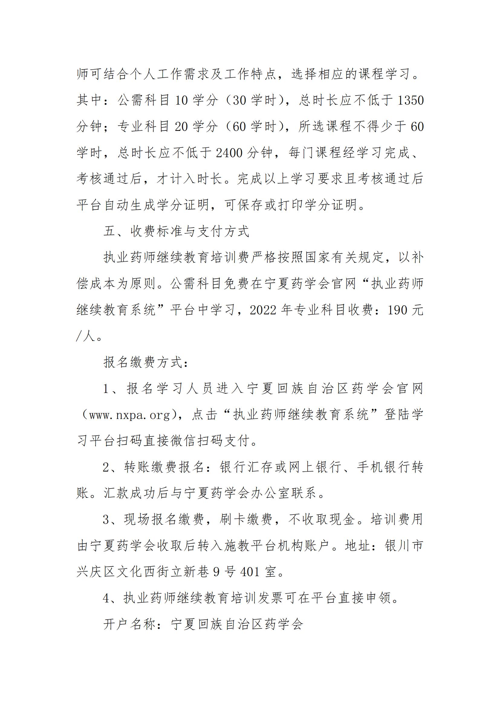 8关于开展2022年度宁夏地区执业药师继续教育0418_02.jpg